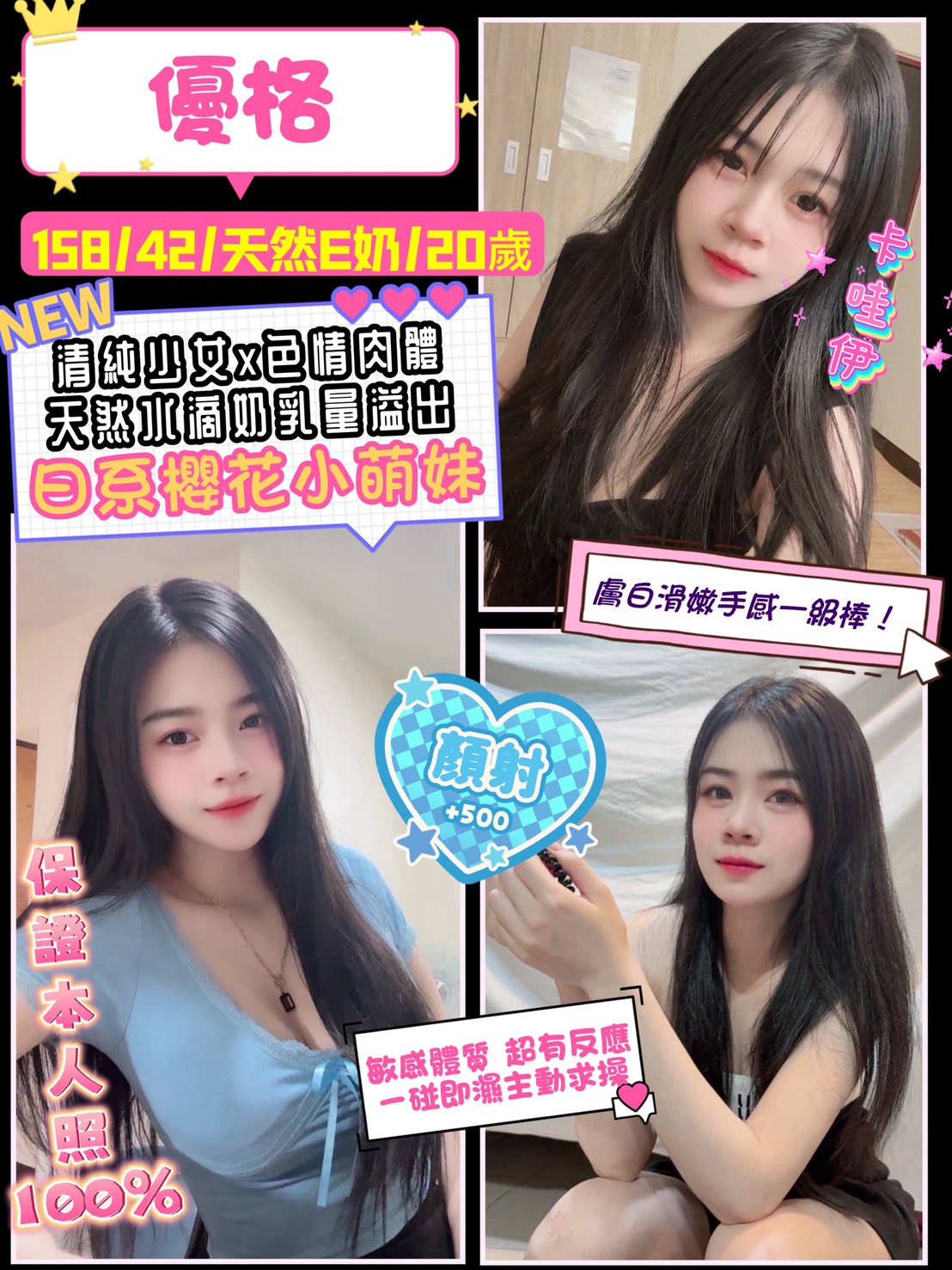 台南 蘇菲亞 網紅 165/21/36F